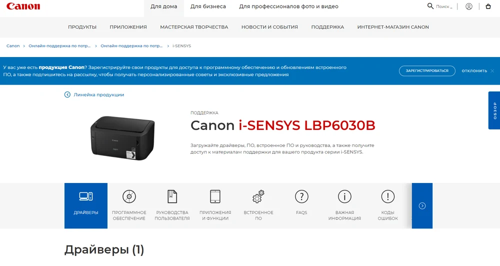 Официальная страница поддержки Canon для принтера i-SENSYS LBP6030B