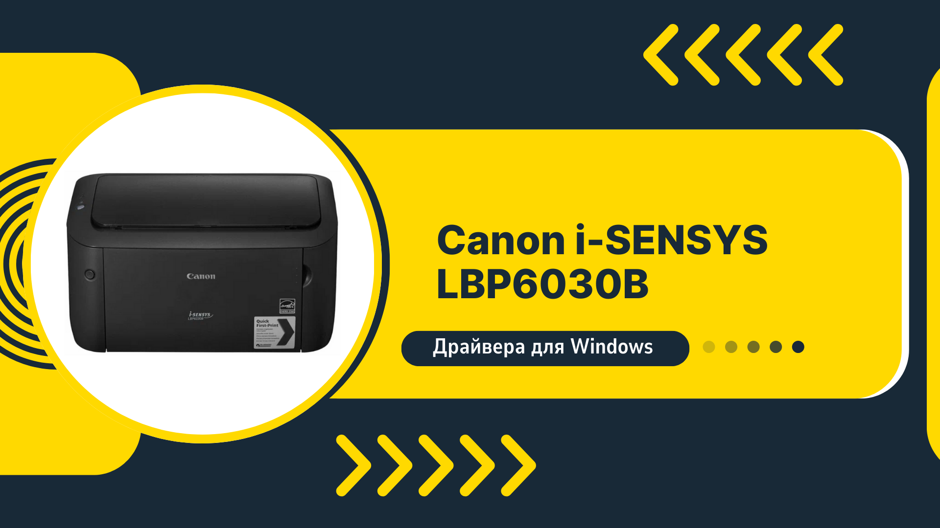 canon lbp6030b драйвер