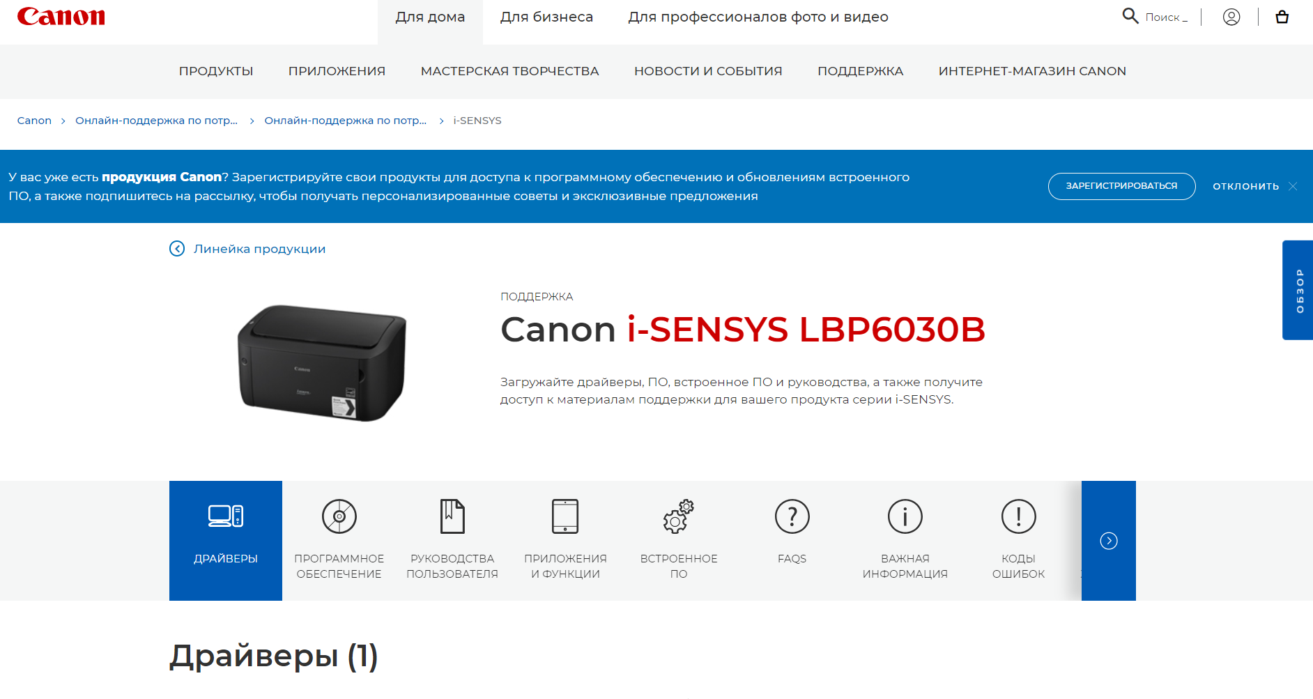 скачать драйвер на принтер canon i-sensys lbp6030b