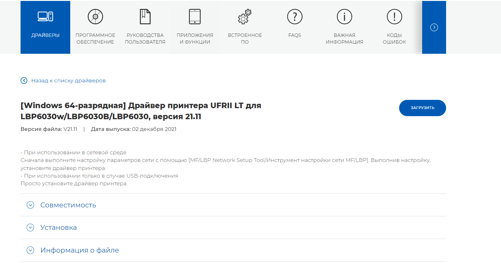 скачать драйвер на принтер canon i-sensys lbp6030b